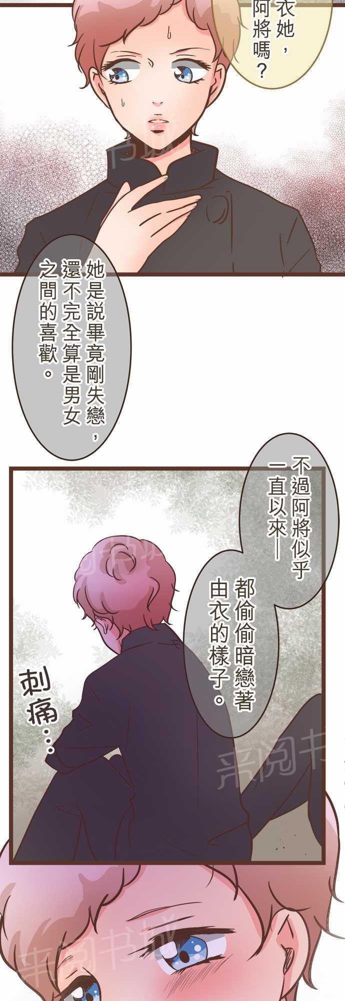 《恋爱不足》漫画最新章节第24话免费下拉式在线观看章节第【16】张图片