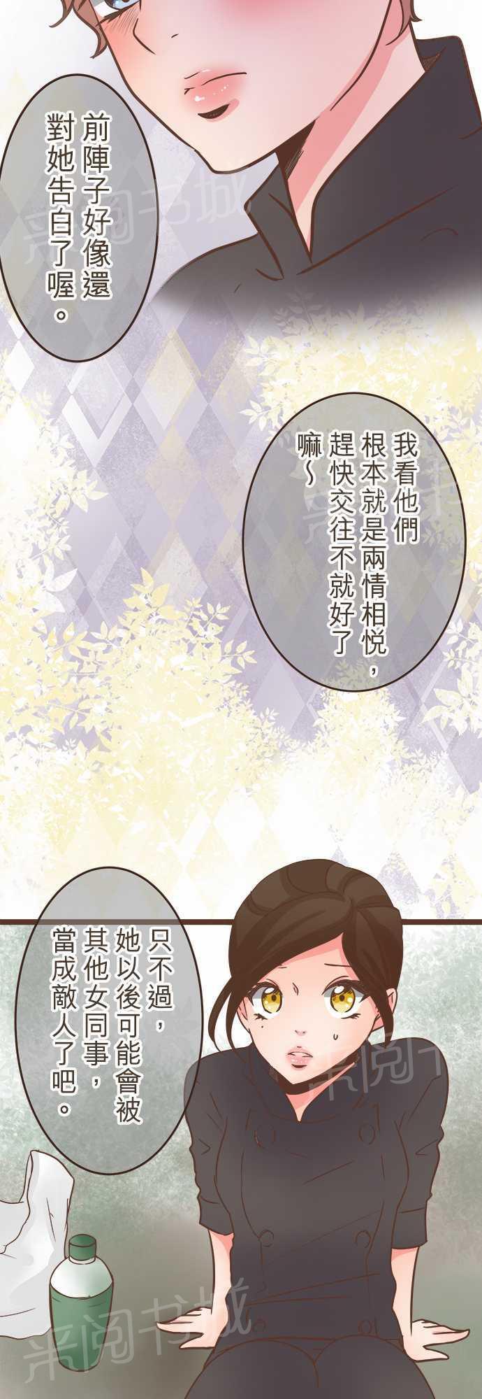 《恋爱不足》漫画最新章节第24话免费下拉式在线观看章节第【15】张图片