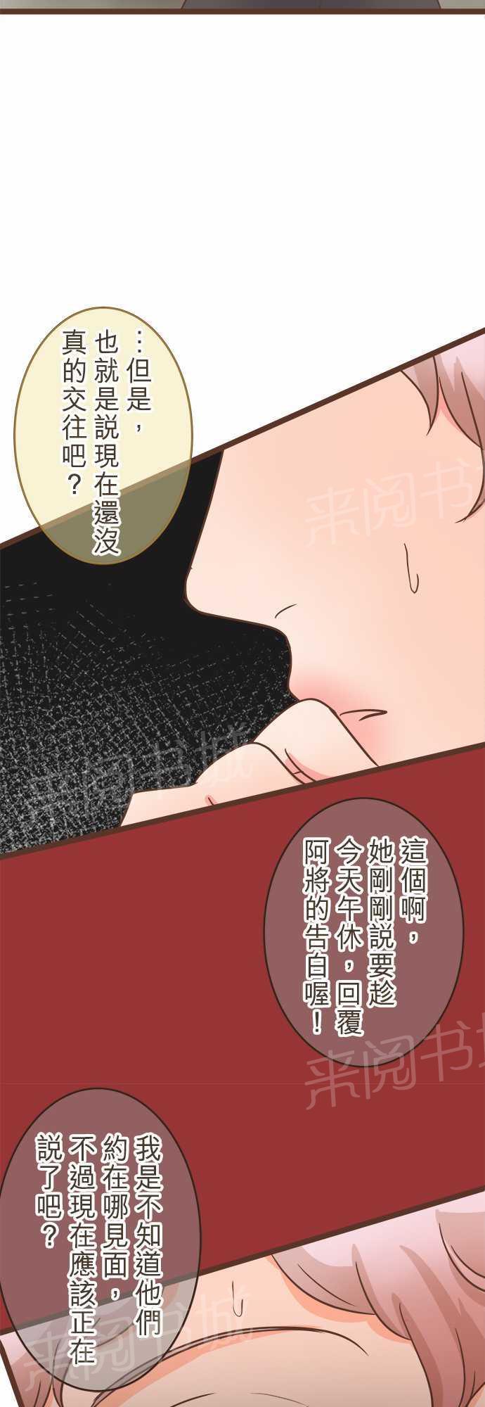 《恋爱不足》漫画最新章节第24话免费下拉式在线观看章节第【14】张图片