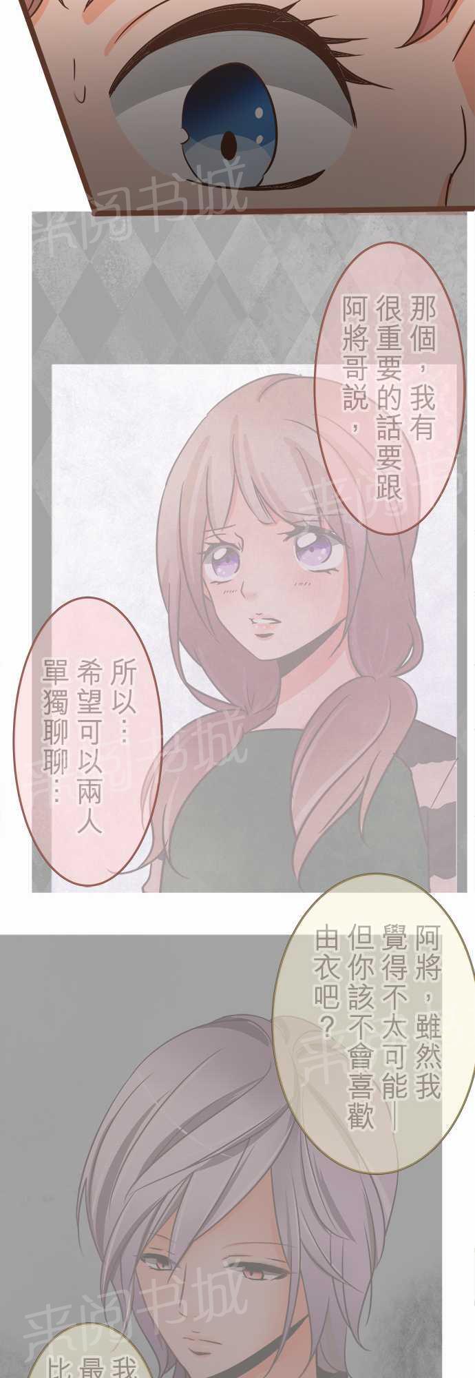 《恋爱不足》漫画最新章节第24话免费下拉式在线观看章节第【13】张图片