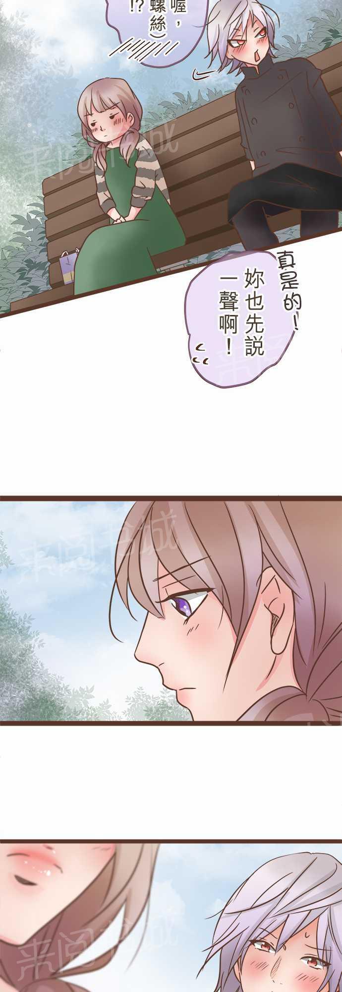 《恋爱不足》漫画最新章节第24话免费下拉式在线观看章节第【5】张图片