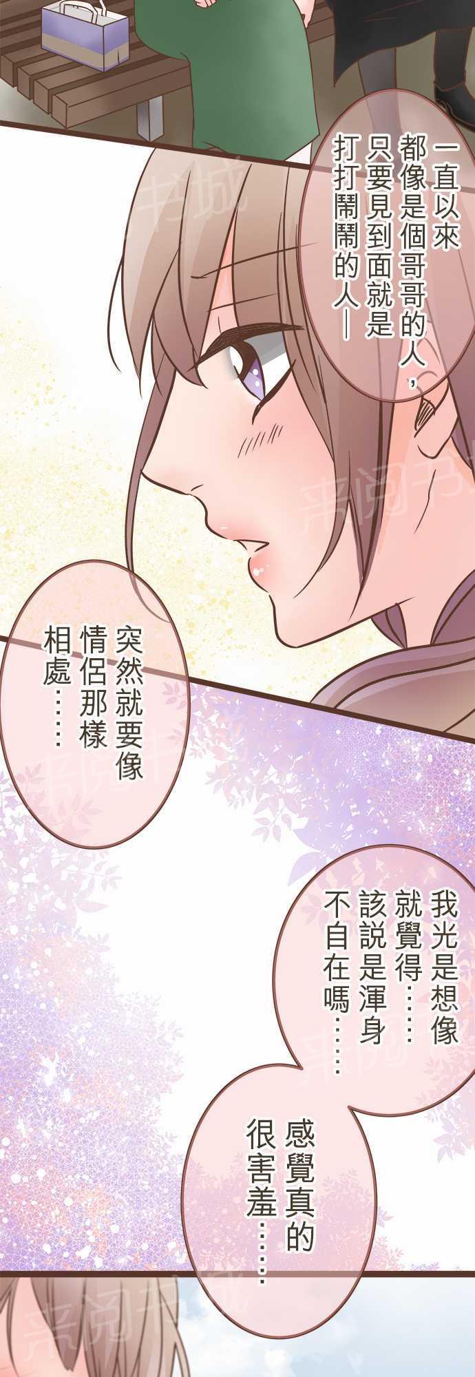 《恋爱不足》漫画最新章节第25话免费下拉式在线观看章节第【25】张图片