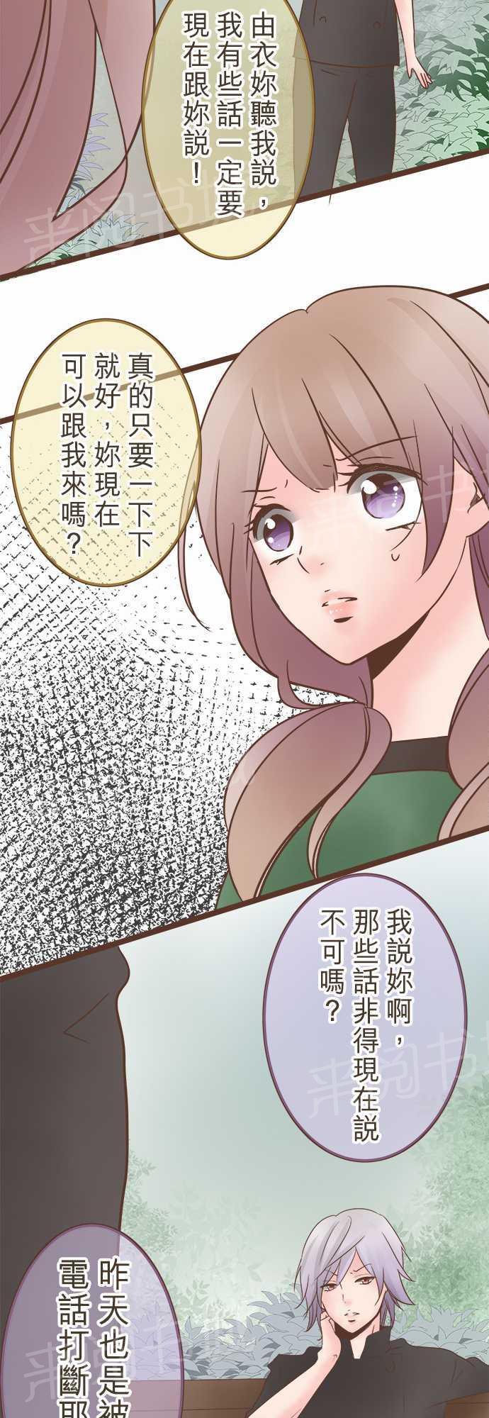 《恋爱不足》漫画最新章节第25话免费下拉式在线观看章节第【21】张图片