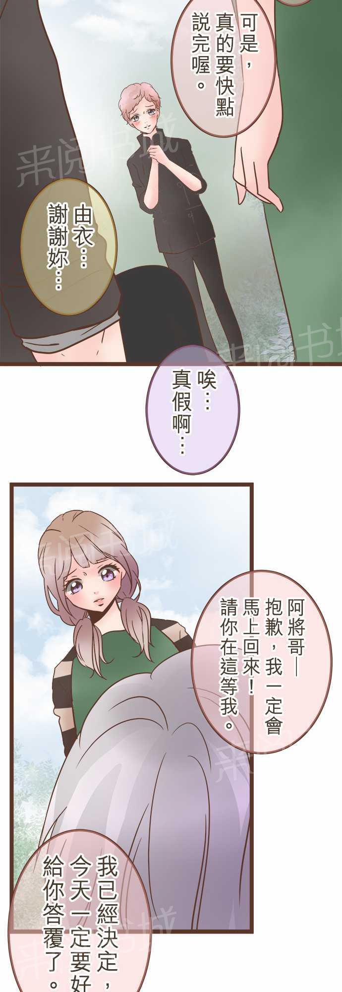 《恋爱不足》漫画最新章节第25话免费下拉式在线观看章节第【19】张图片