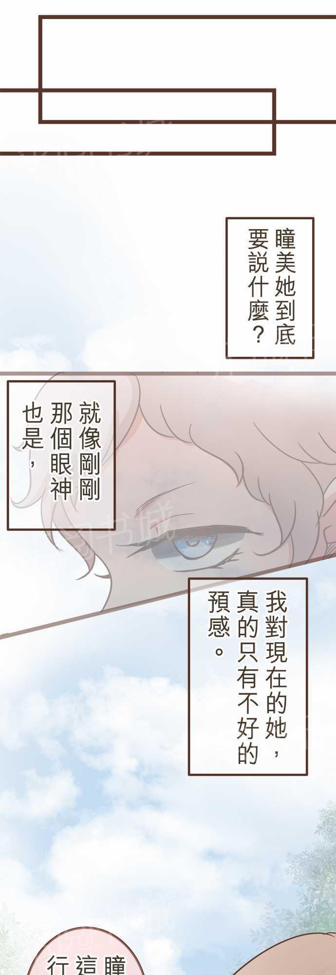 《恋爱不足》漫画最新章节第25话免费下拉式在线观看章节第【17】张图片