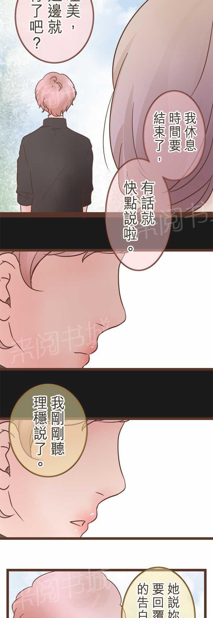 《恋爱不足》漫画最新章节第25话免费下拉式在线观看章节第【16】张图片