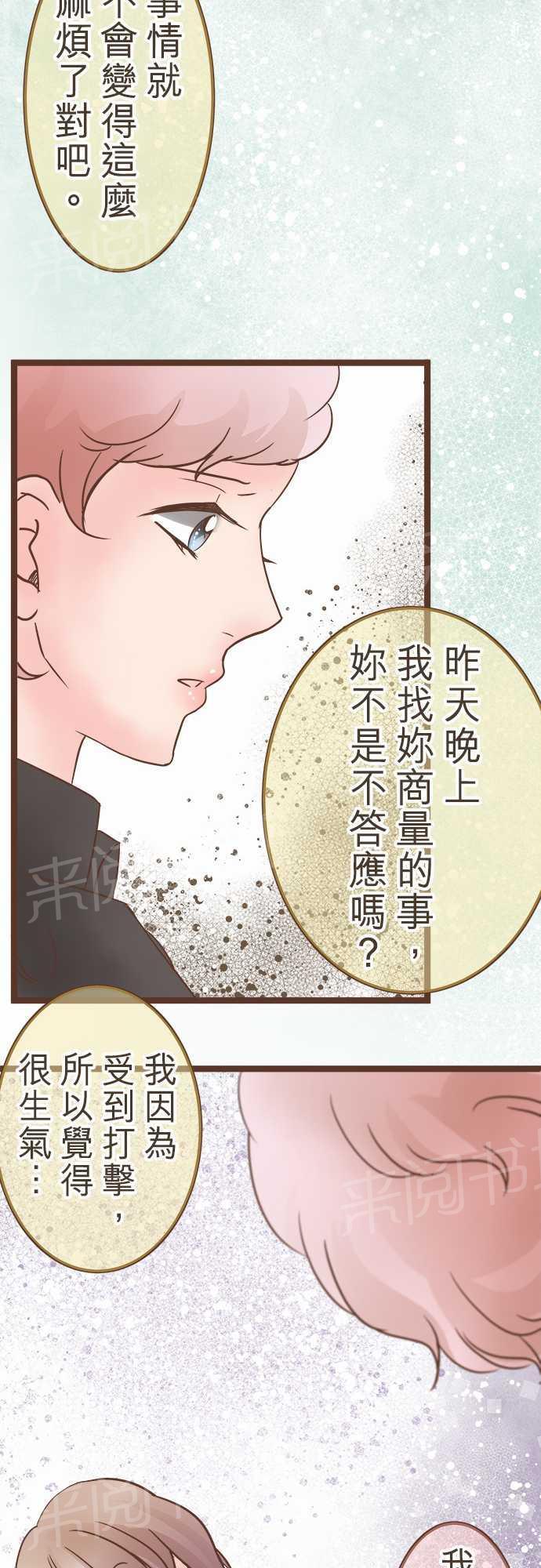 《恋爱不足》漫画最新章节第25话免费下拉式在线观看章节第【11】张图片