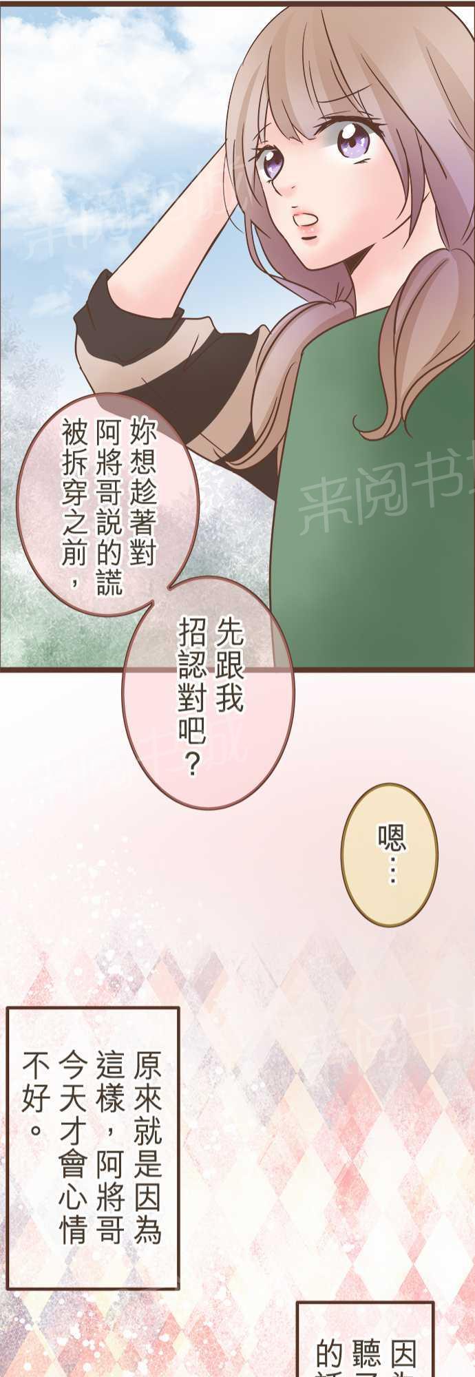 《恋爱不足》漫画最新章节第25话免费下拉式在线观看章节第【7】张图片