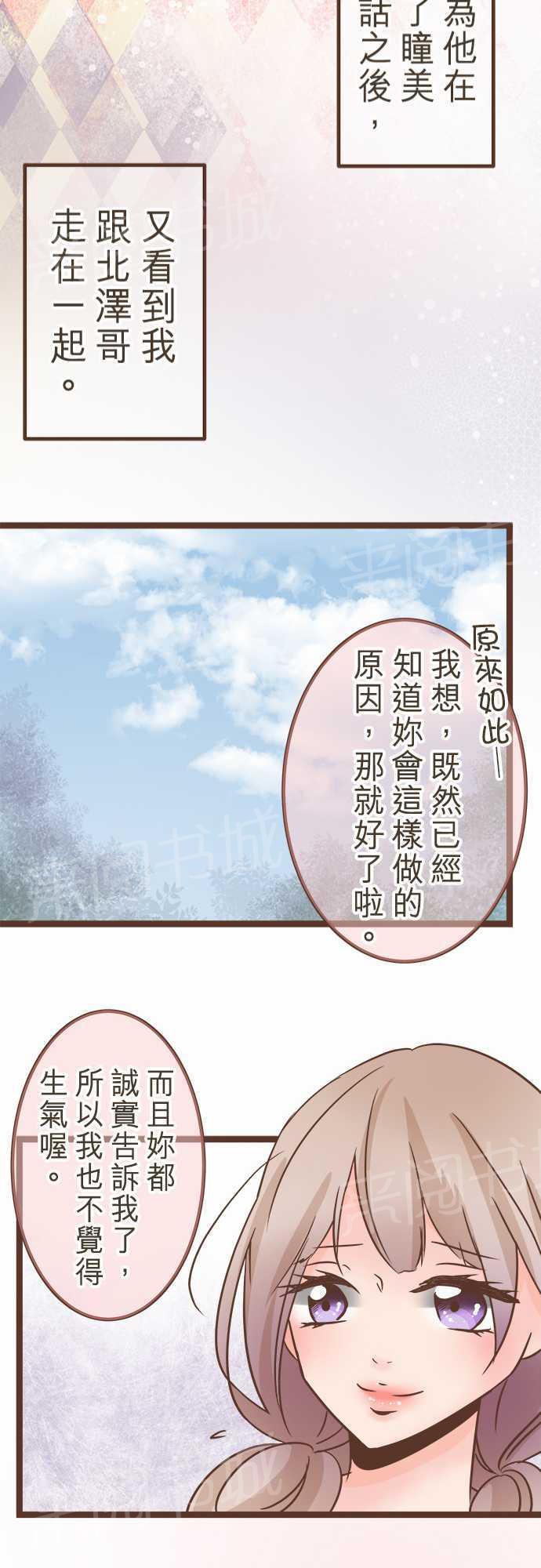 《恋爱不足》漫画最新章节第25话免费下拉式在线观看章节第【6】张图片