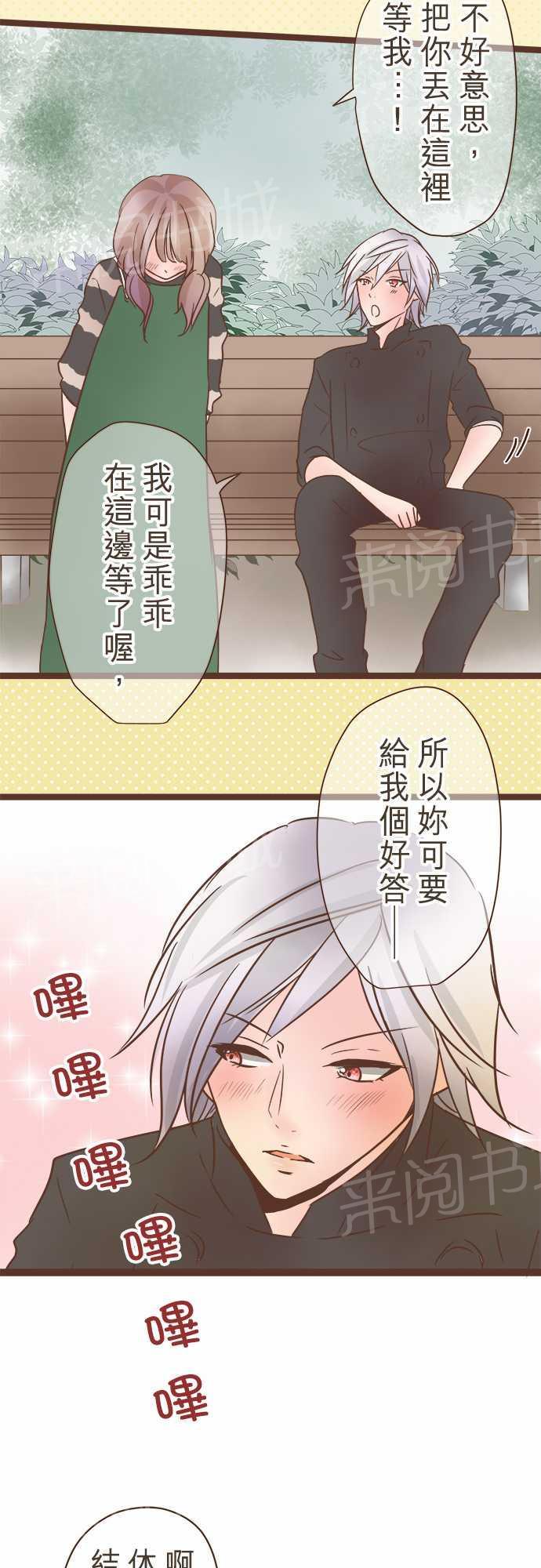 《恋爱不足》漫画最新章节第26话免费下拉式在线观看章节第【25】张图片