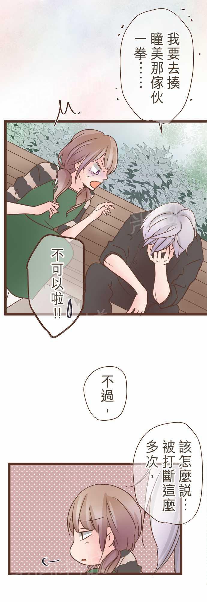 《恋爱不足》漫画最新章节第26话免费下拉式在线观看章节第【23】张图片