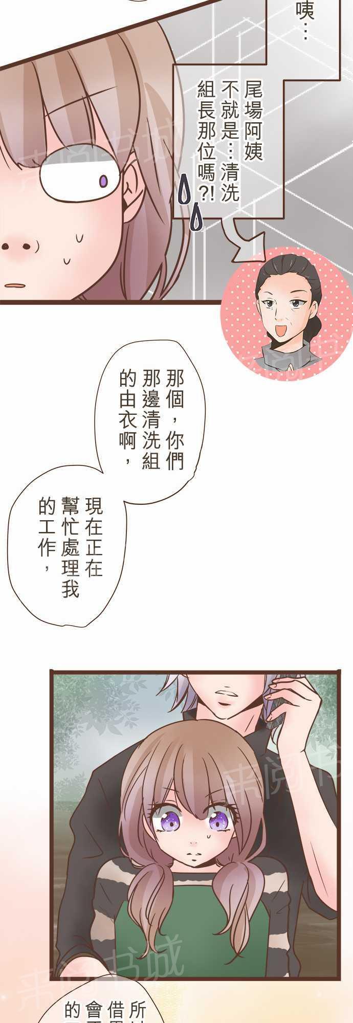 《恋爱不足》漫画最新章节第26话免费下拉式在线观看章节第【19】张图片