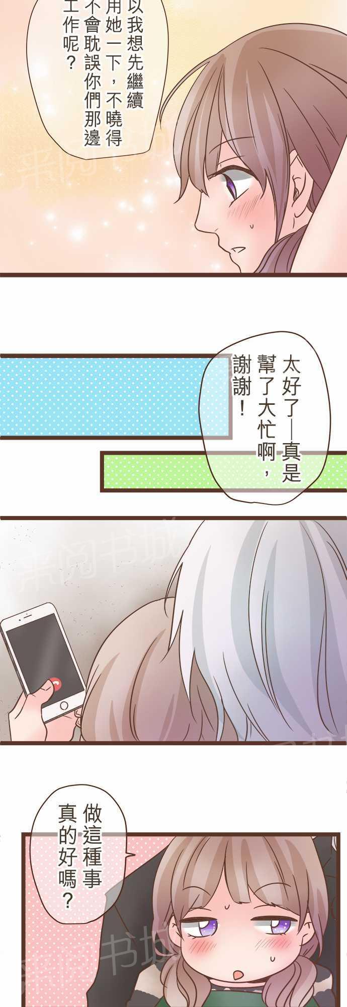 《恋爱不足》漫画最新章节第26话免费下拉式在线观看章节第【18】张图片