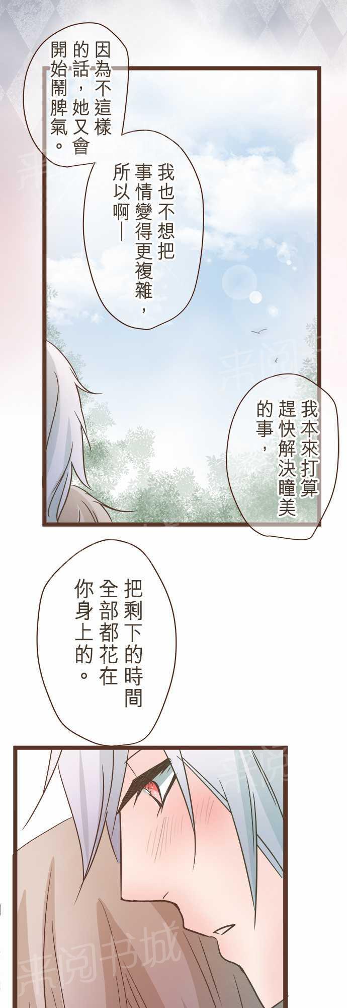 《恋爱不足》漫画最新章节第26话免费下拉式在线观看章节第【16】张图片