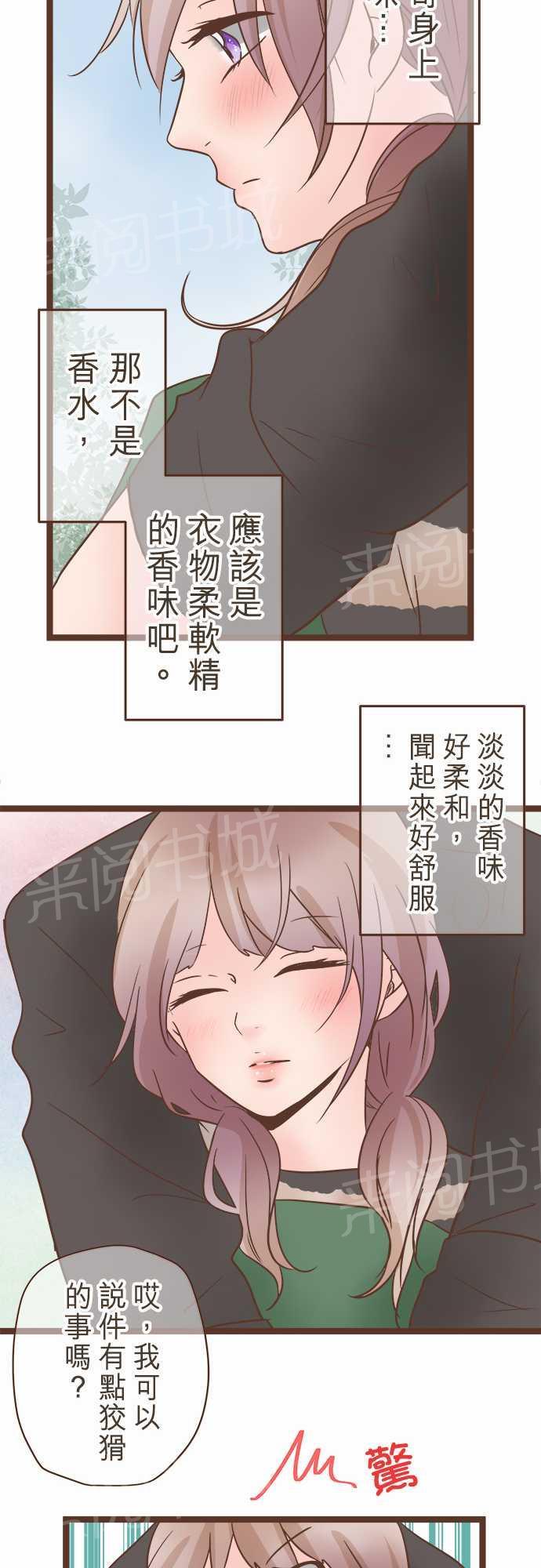 《恋爱不足》漫画最新章节第26话免费下拉式在线观看章节第【13】张图片