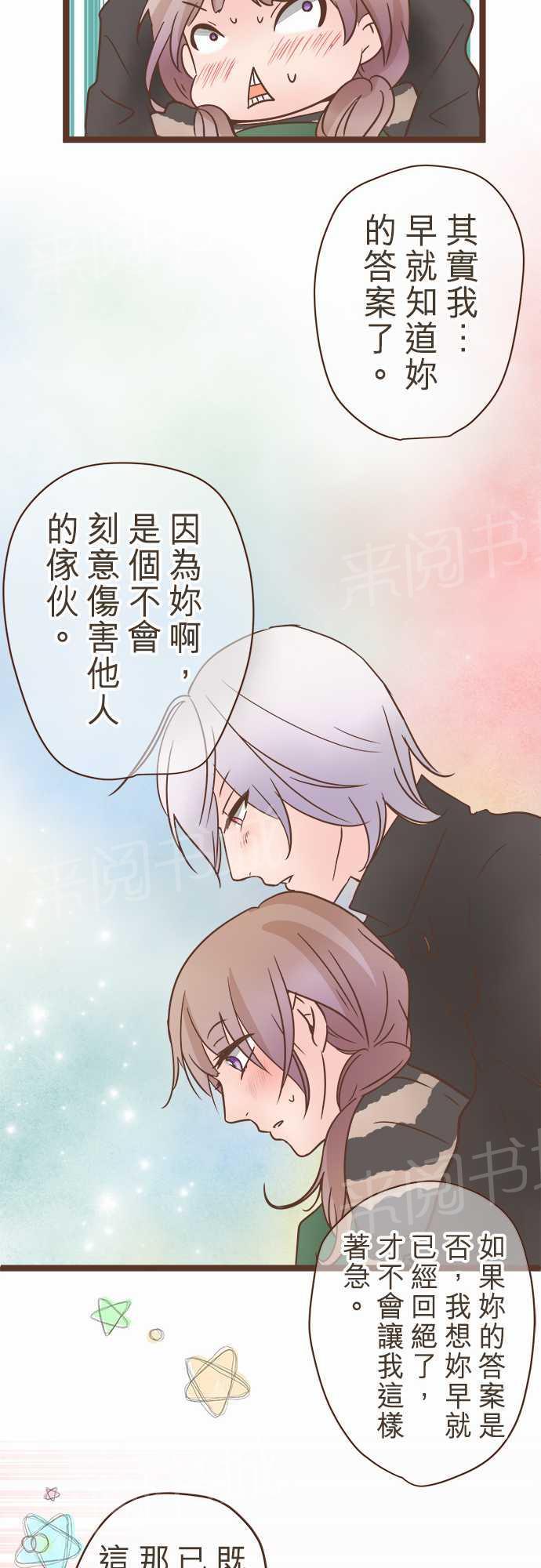 《恋爱不足》漫画最新章节第26话免费下拉式在线观看章节第【12】张图片