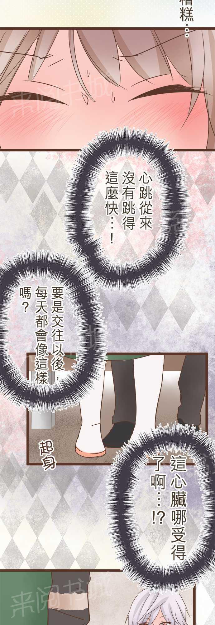 《恋爱不足》漫画最新章节第26话免费下拉式在线观看章节第【8】张图片