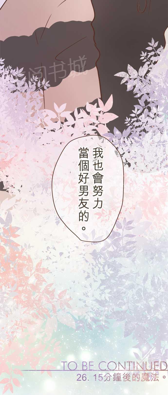 《恋爱不足》漫画最新章节第26话免费下拉式在线观看章节第【1】张图片