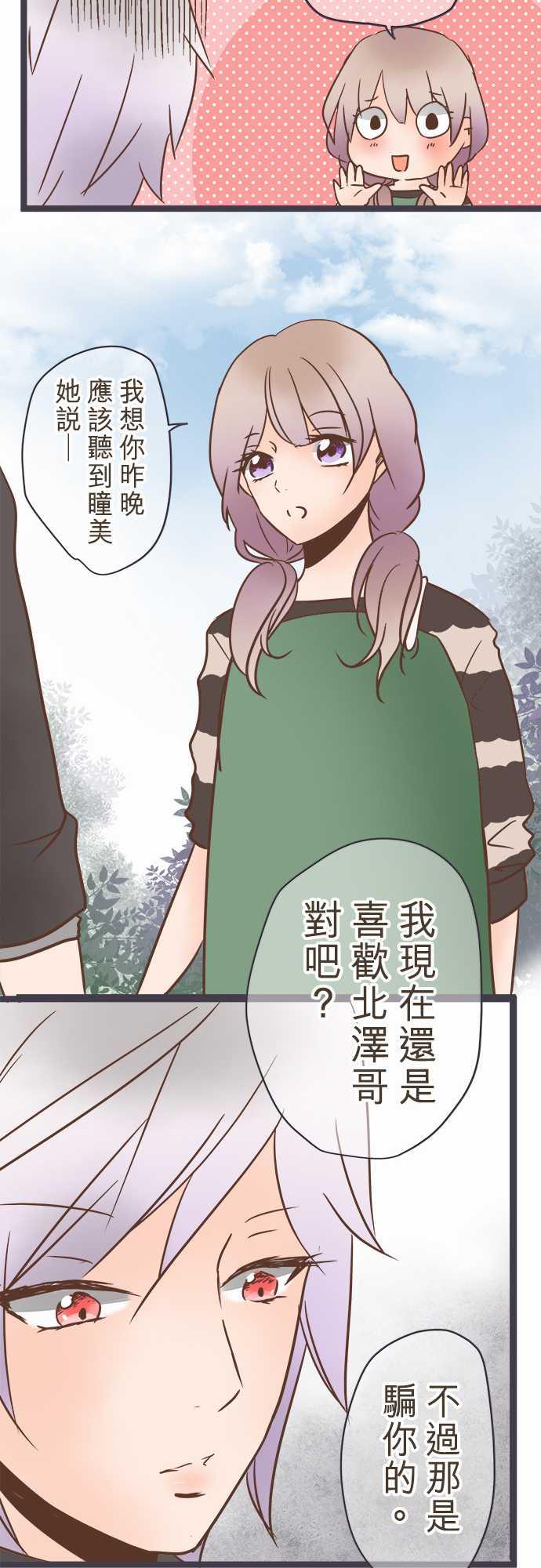 《恋爱不足》漫画最新章节第27话免费下拉式在线观看章节第【18】张图片