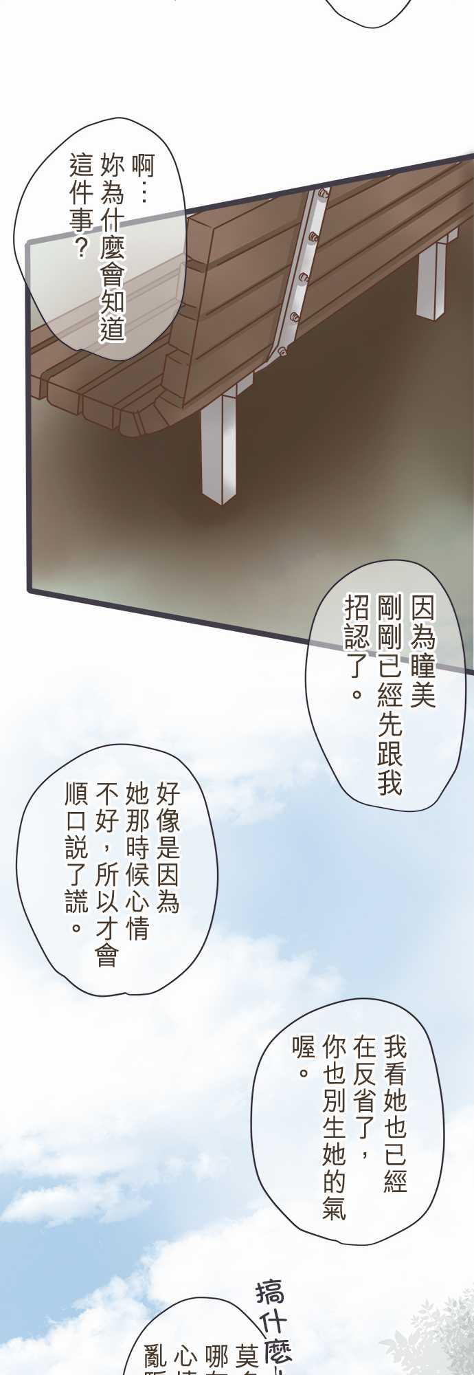 《恋爱不足》漫画最新章节第27话免费下拉式在线观看章节第【17】张图片