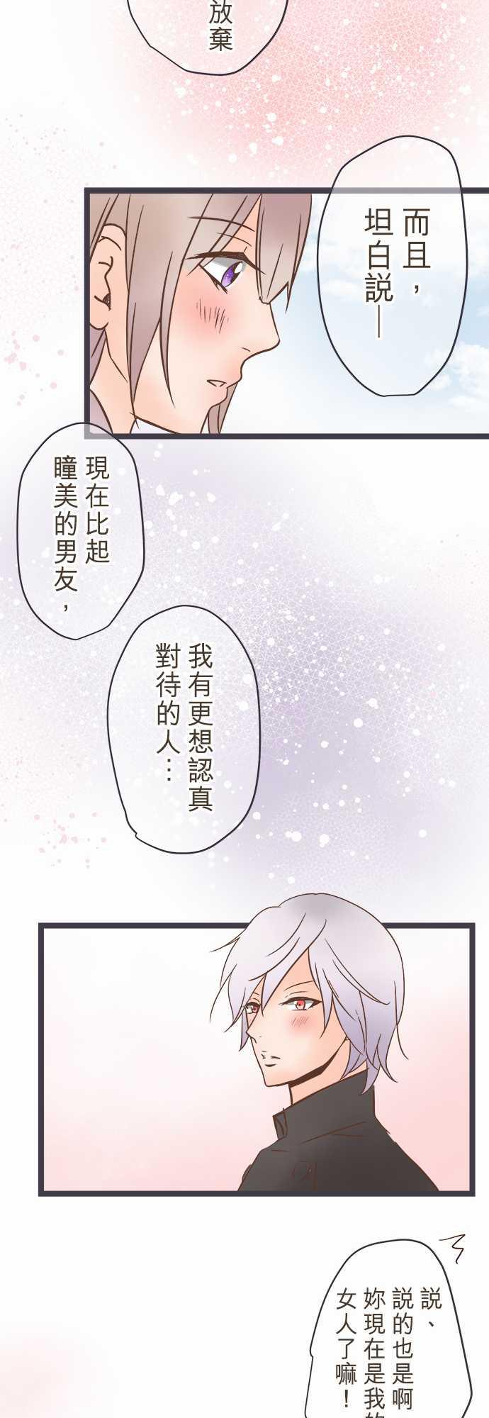 《恋爱不足》漫画最新章节第27话免费下拉式在线观看章节第【14】张图片