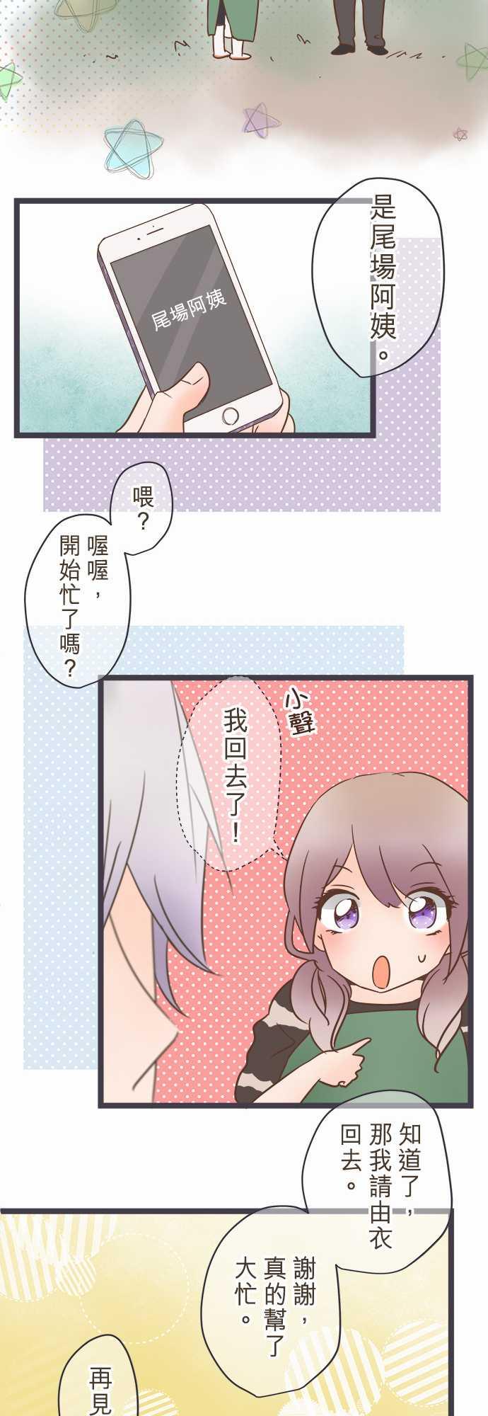 《恋爱不足》漫画最新章节第27话免费下拉式在线观看章节第【11】张图片