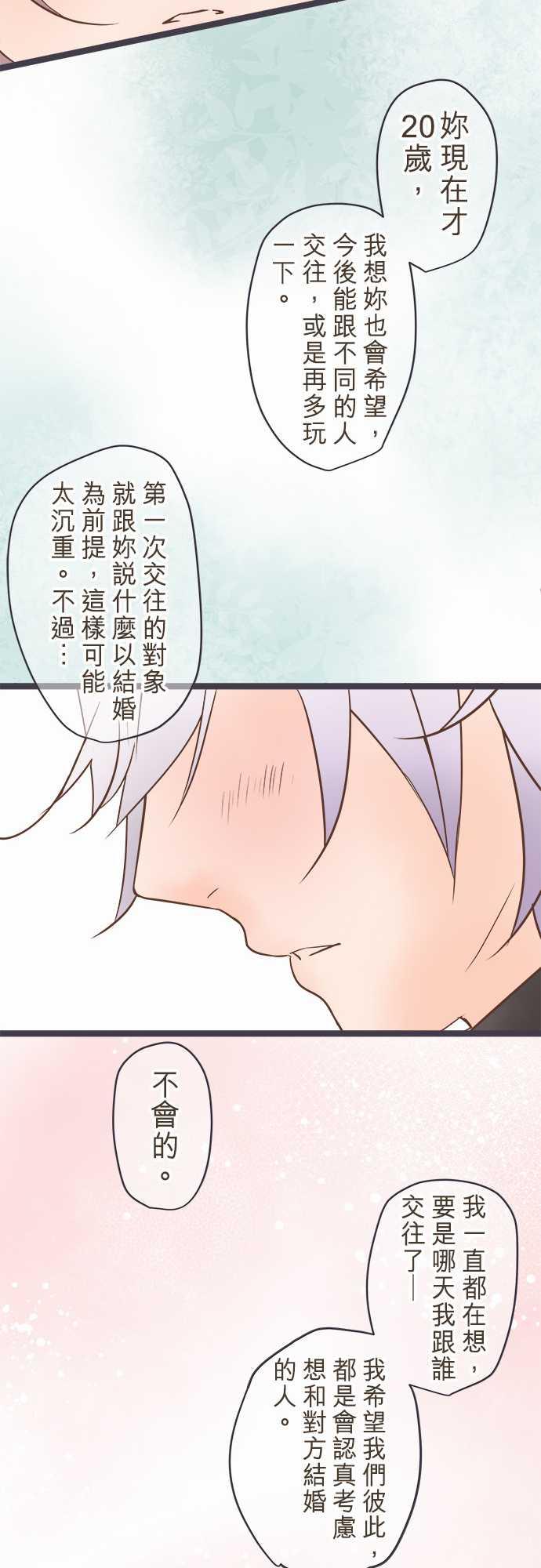 《恋爱不足》漫画最新章节第27话免费下拉式在线观看章节第【7】张图片