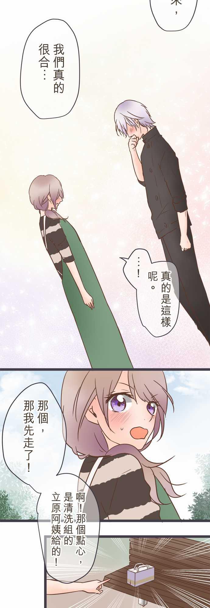 《恋爱不足》漫画最新章节第27话免费下拉式在线观看章节第【5】张图片