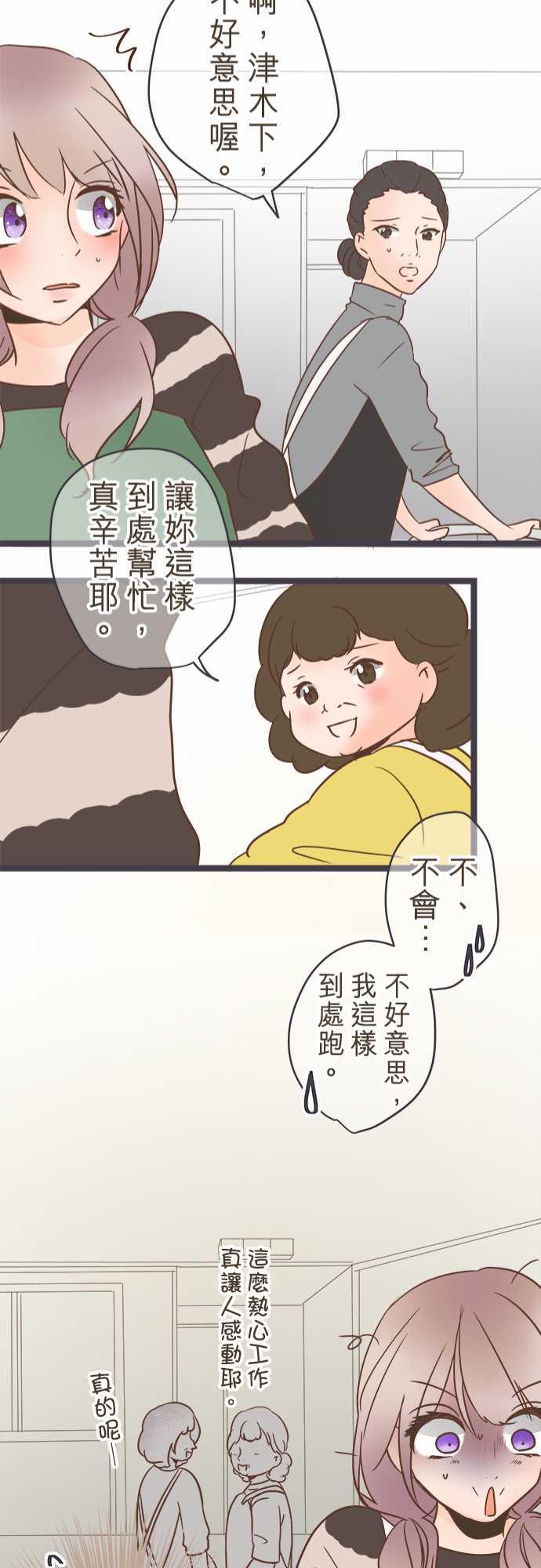 《恋爱不足》漫画最新章节第27话免费下拉式在线观看章节第【2】张图片