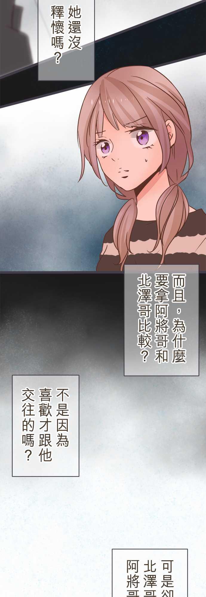 《恋爱不足》漫画最新章节第29话免费下拉式在线观看章节第【24】张图片