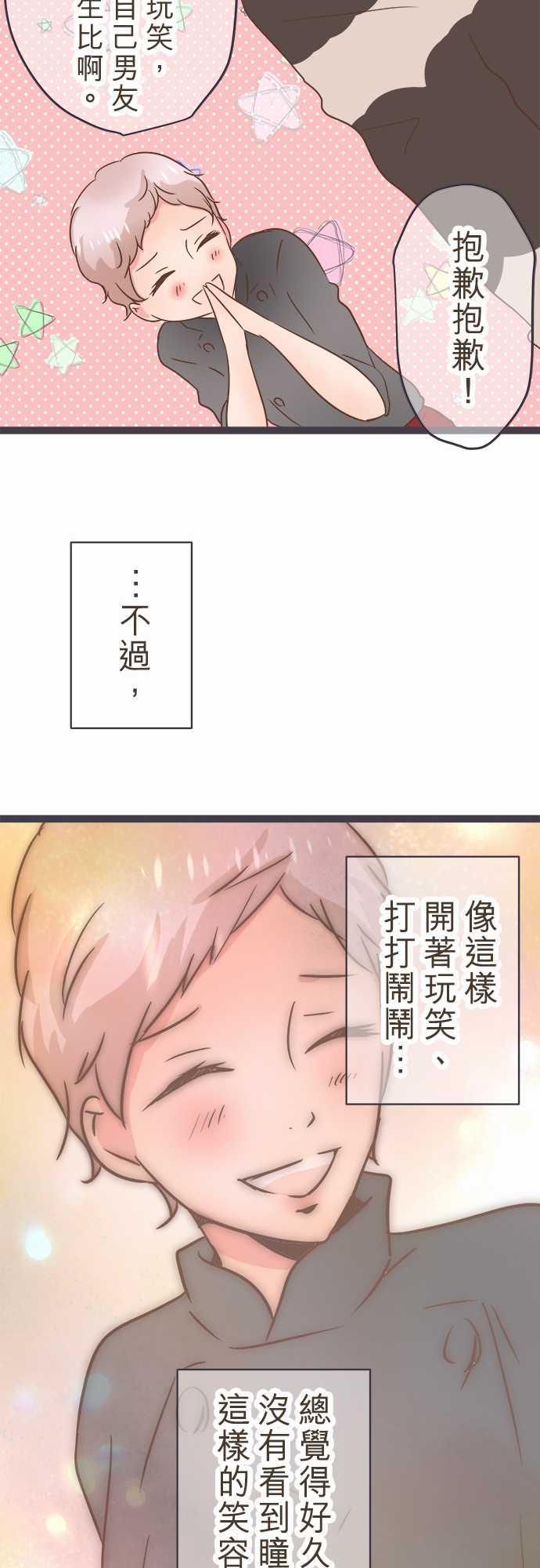 《恋爱不足》漫画最新章节第29话免费下拉式在线观看章节第【19】张图片