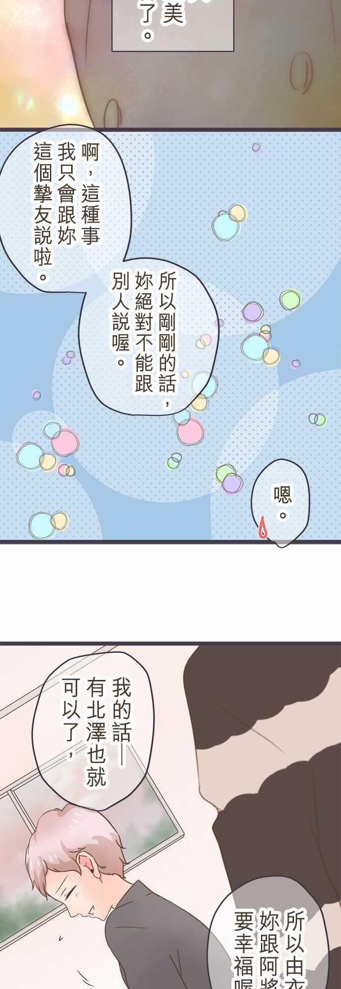 《恋爱不足》漫画最新章节第29话免费下拉式在线观看章节第【18】张图片