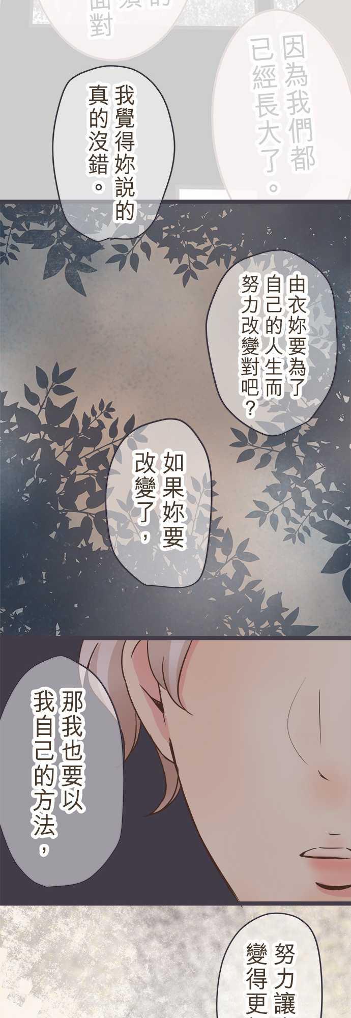 《恋爱不足》漫画最新章节第29话免费下拉式在线观看章节第【15】张图片