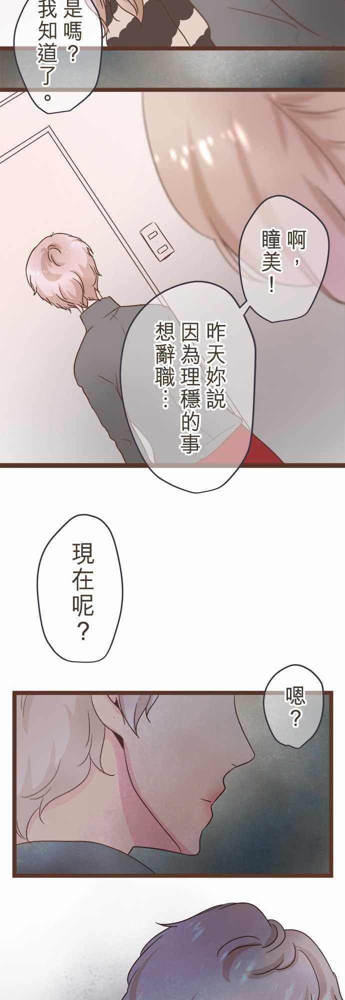 《恋爱不足》漫画最新章节第29话免费下拉式在线观看章节第【11】张图片