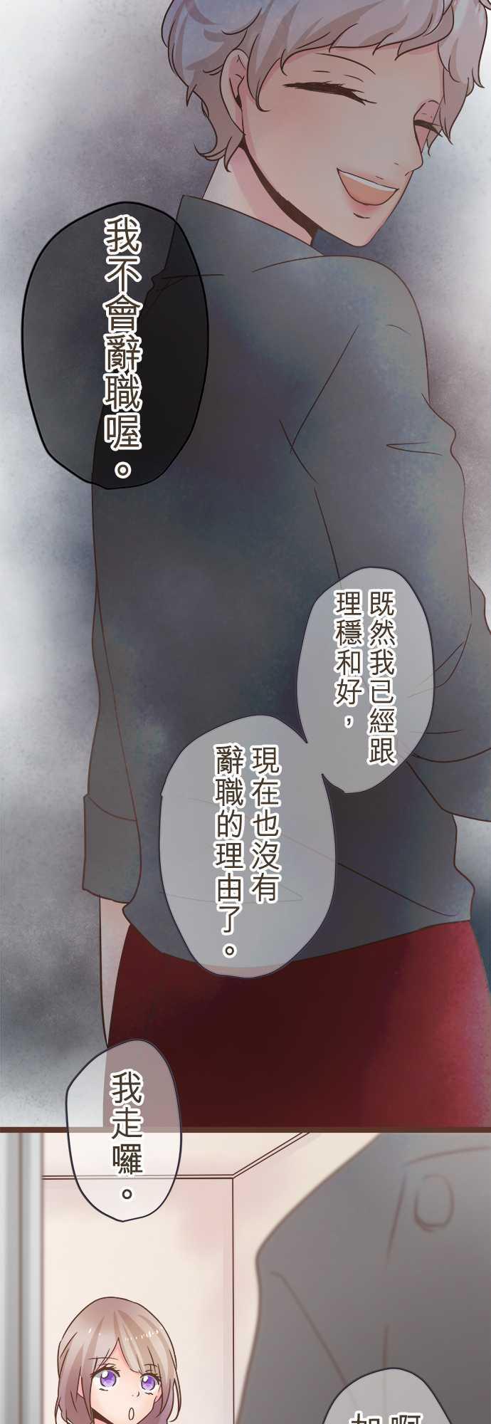 《恋爱不足》漫画最新章节第29话免费下拉式在线观看章节第【10】张图片