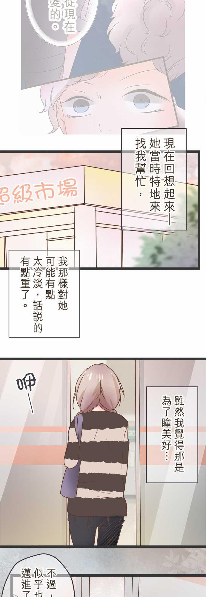 《恋爱不足》漫画最新章节第29话免费下拉式在线观看章节第【7】张图片