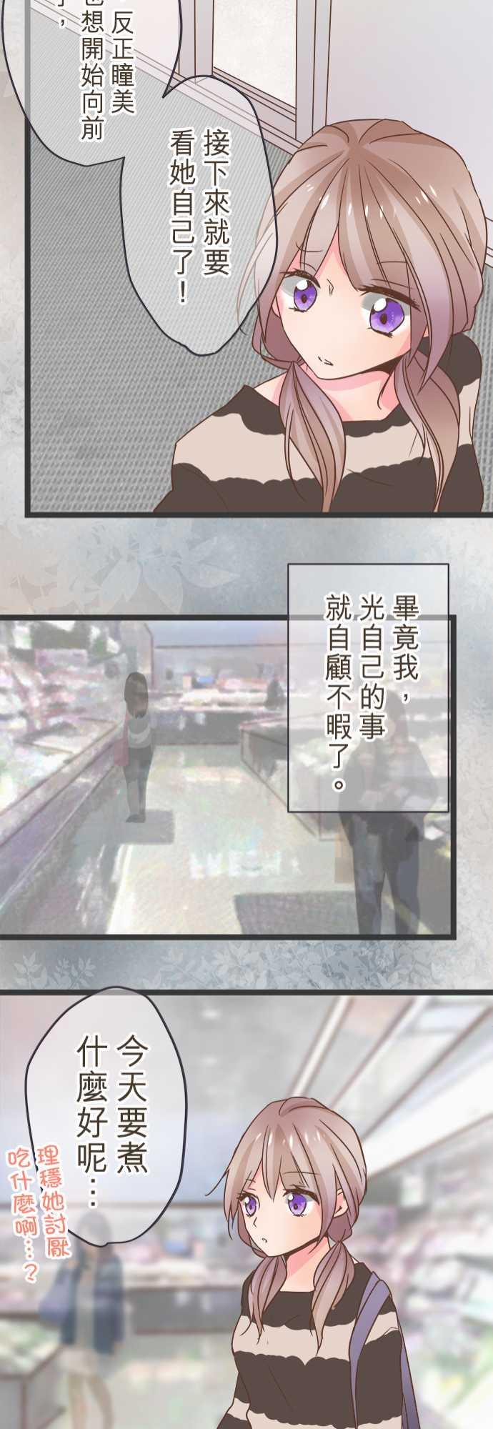 《恋爱不足》漫画最新章节第29话免费下拉式在线观看章节第【6】张图片