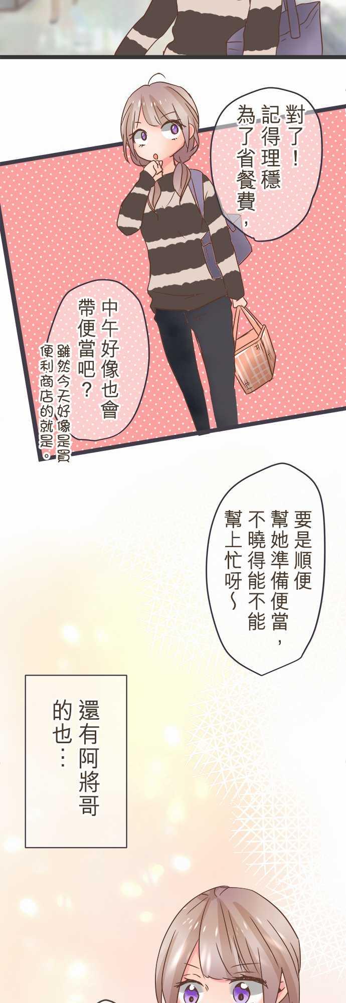 《恋爱不足》漫画最新章节第29话免费下拉式在线观看章节第【5】张图片