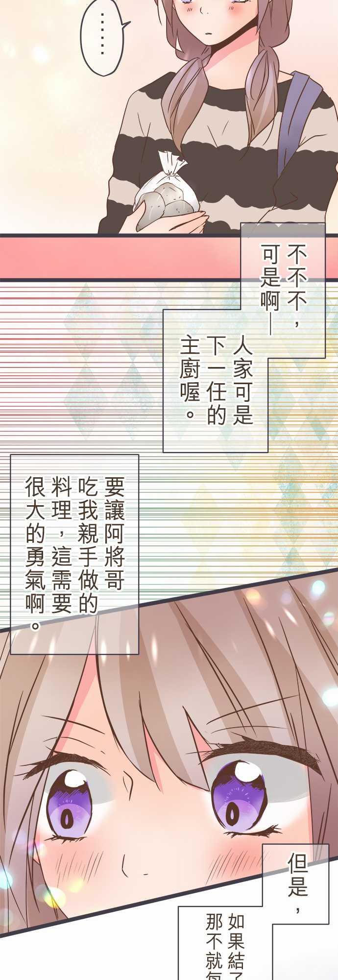 《恋爱不足》漫画最新章节第29话免费下拉式在线观看章节第【4】张图片