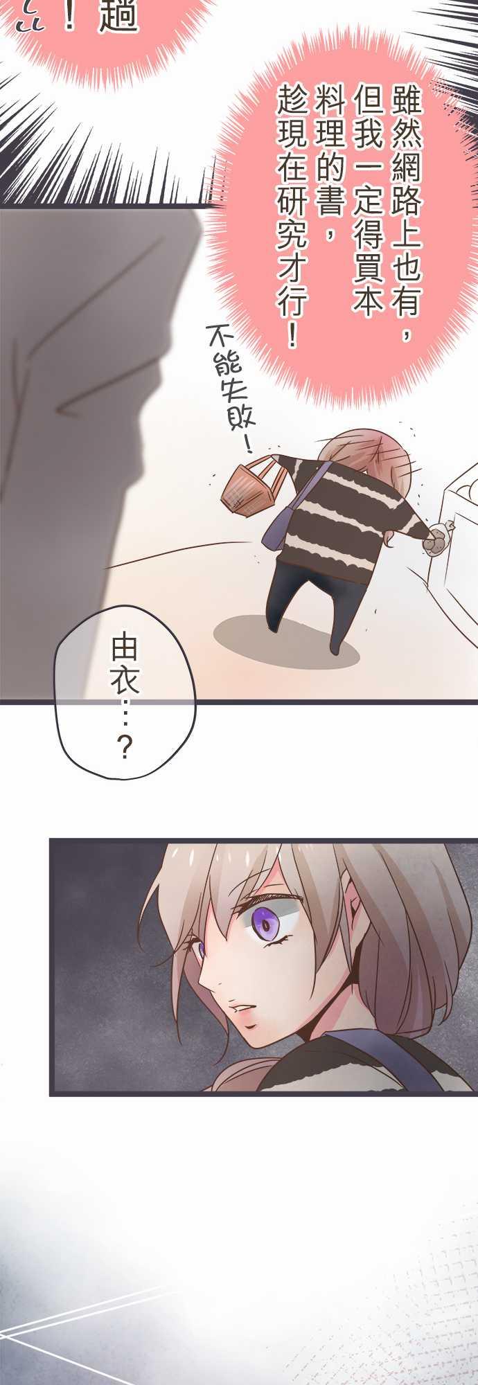 《恋爱不足》漫画最新章节第29话免费下拉式在线观看章节第【2】张图片