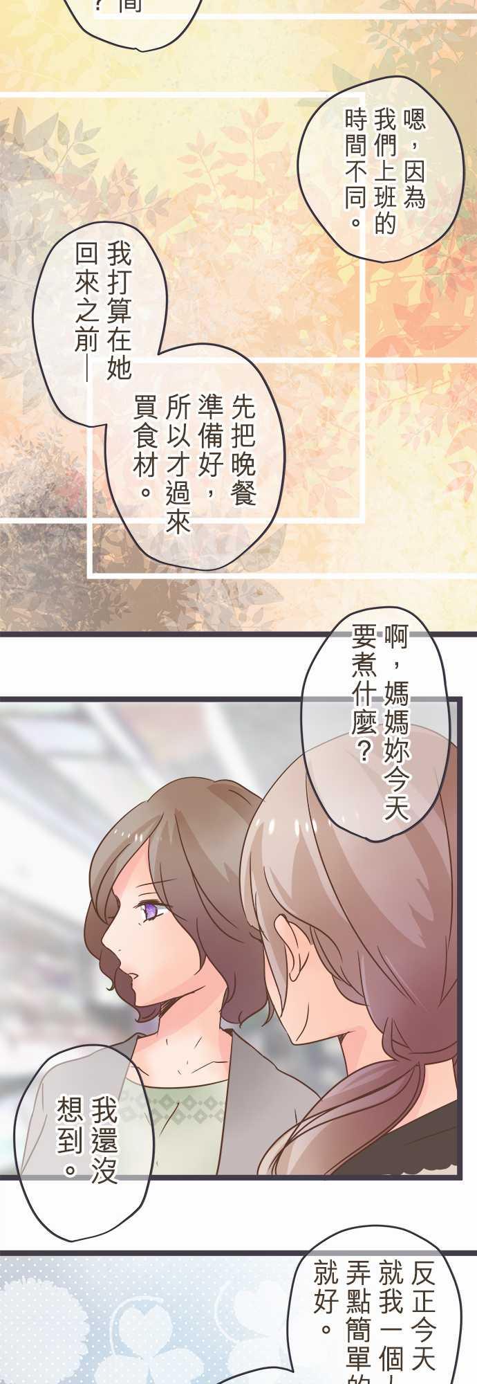 《恋爱不足》漫画最新章节第30话免费下拉式在线观看章节第【19】张图片