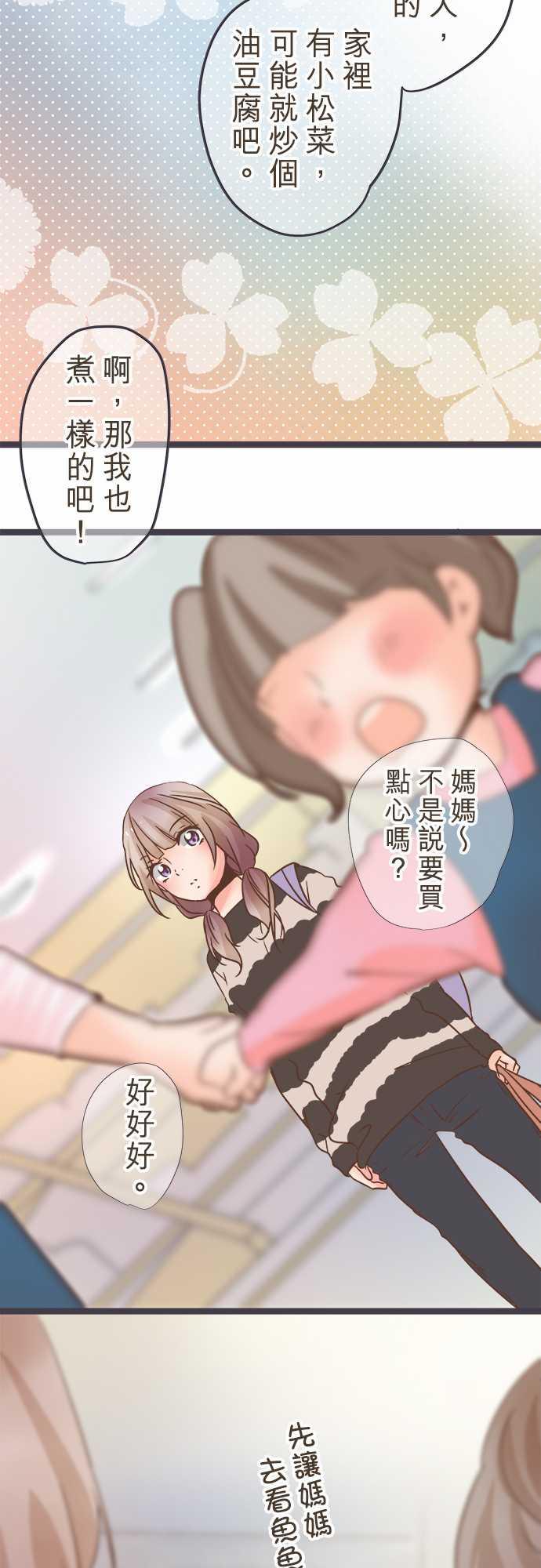 《恋爱不足》漫画最新章节第30话免费下拉式在线观看章节第【18】张图片