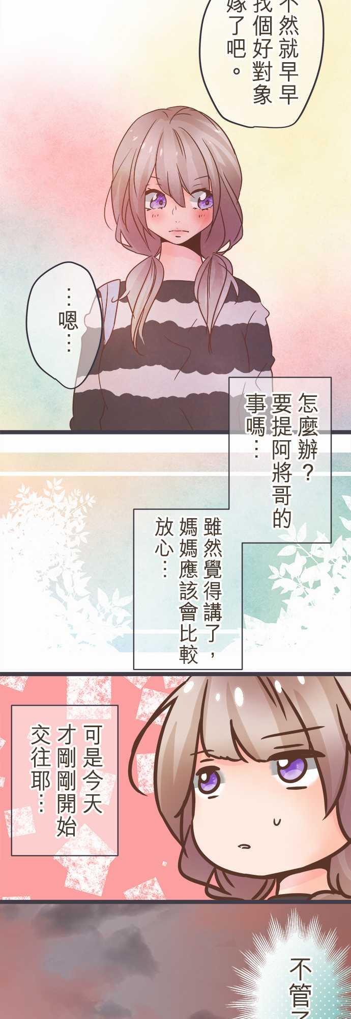 《恋爱不足》漫画最新章节第30话免费下拉式在线观看章节第【11】张图片