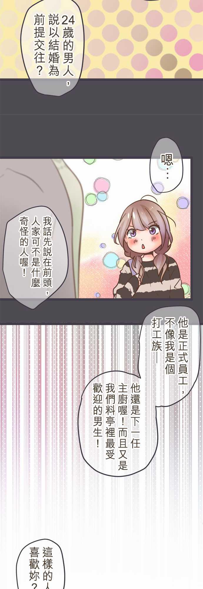 《恋爱不足》漫画最新章节第30话免费下拉式在线观看章节第【8】张图片