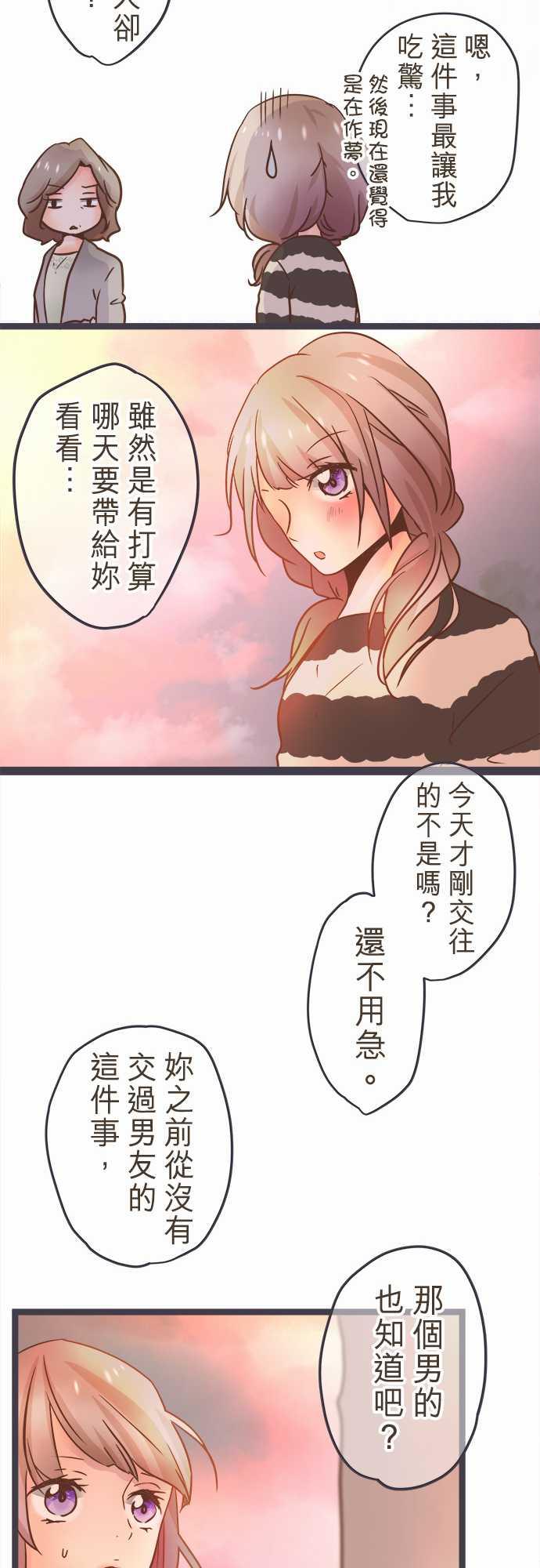 《恋爱不足》漫画最新章节第30话免费下拉式在线观看章节第【7】张图片