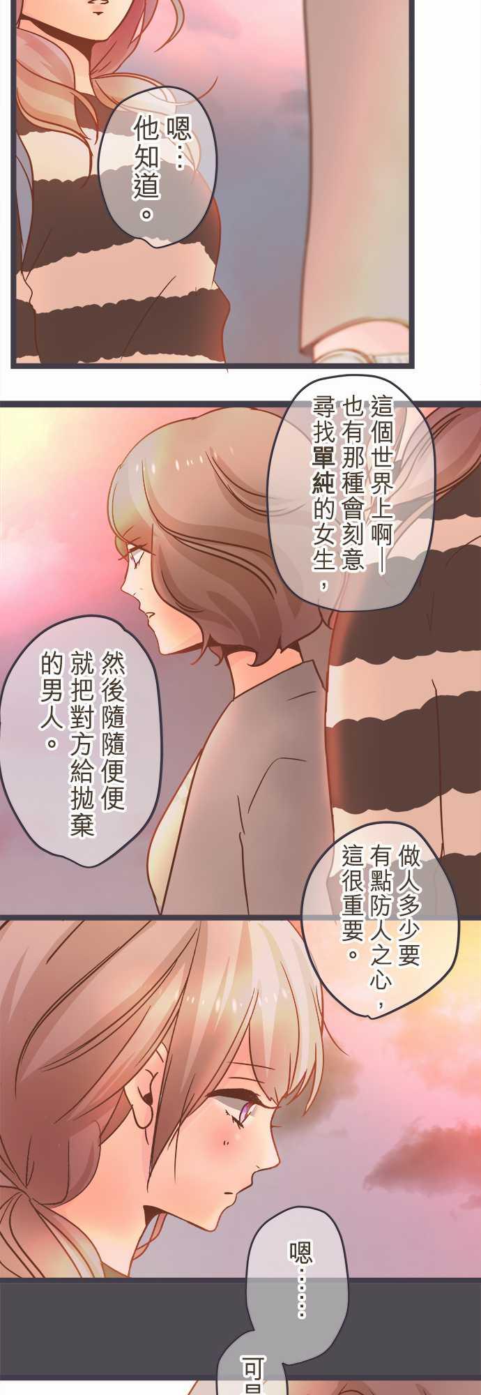 《恋爱不足》漫画最新章节第30话免费下拉式在线观看章节第【6】张图片