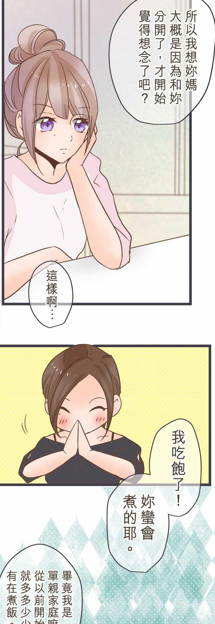 《恋爱不足》漫画最新章节第31话免费下拉式在线观看章节第【18】张图片