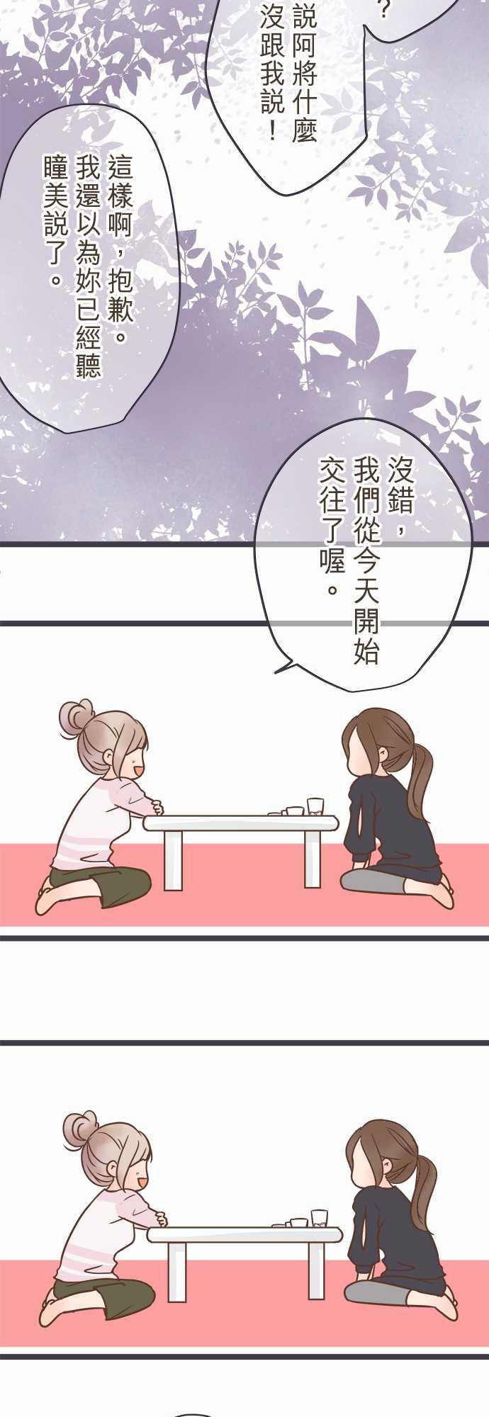 《恋爱不足》漫画最新章节第31话免费下拉式在线观看章节第【16】张图片