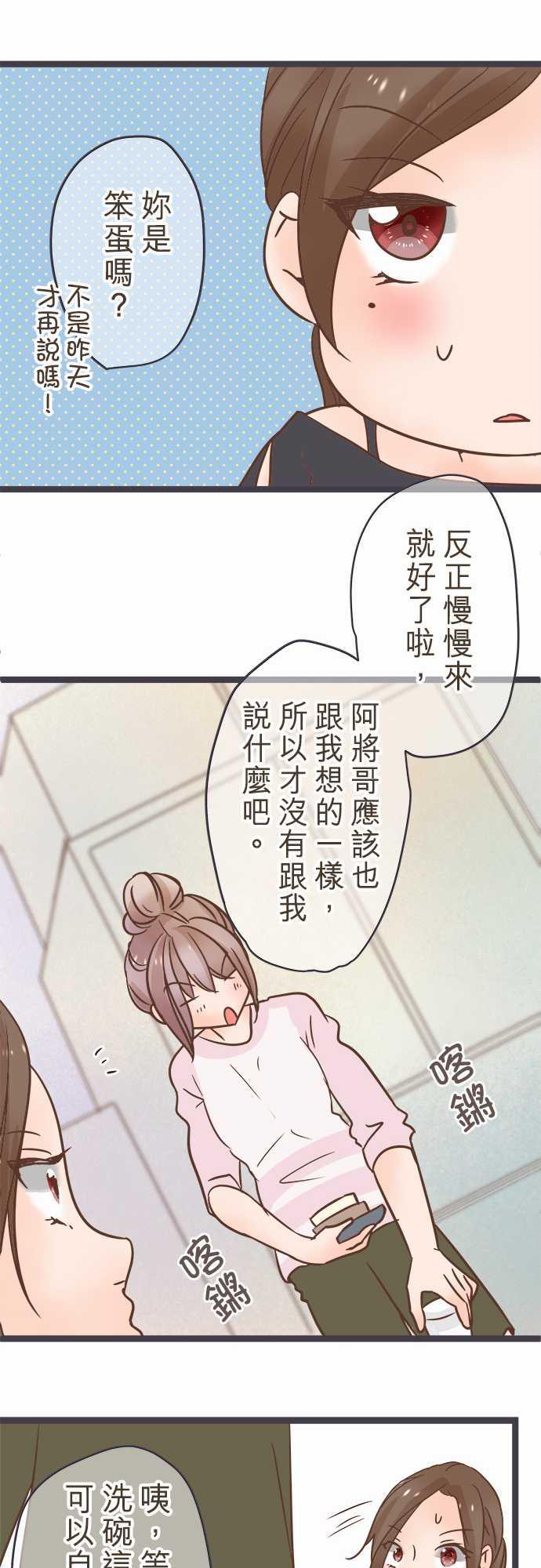 《恋爱不足》漫画最新章节第31话免费下拉式在线观看章节第【14】张图片