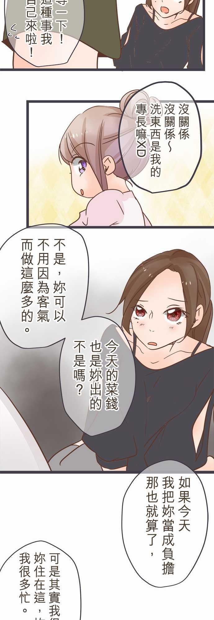 《恋爱不足》漫画最新章节第31话免费下拉式在线观看章节第【13】张图片